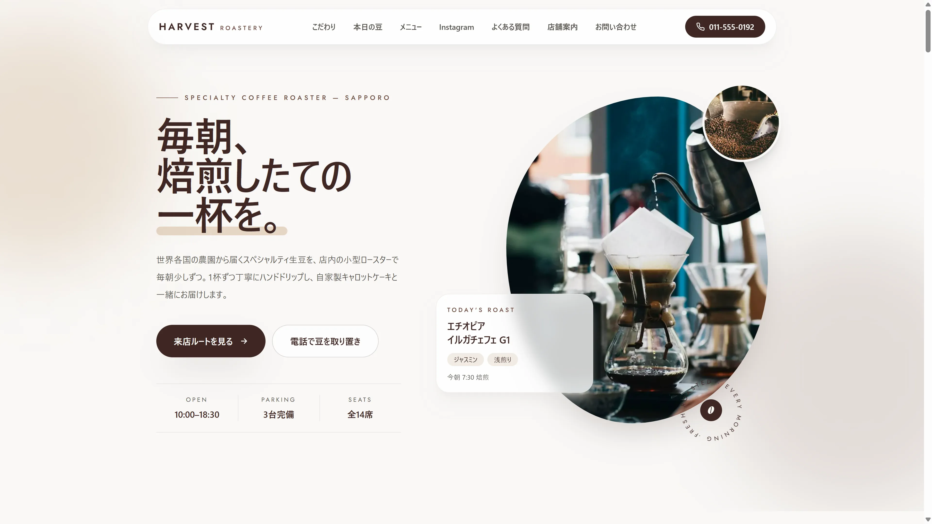 コーヒー専門店・カフェのデモサイト（PC表示）