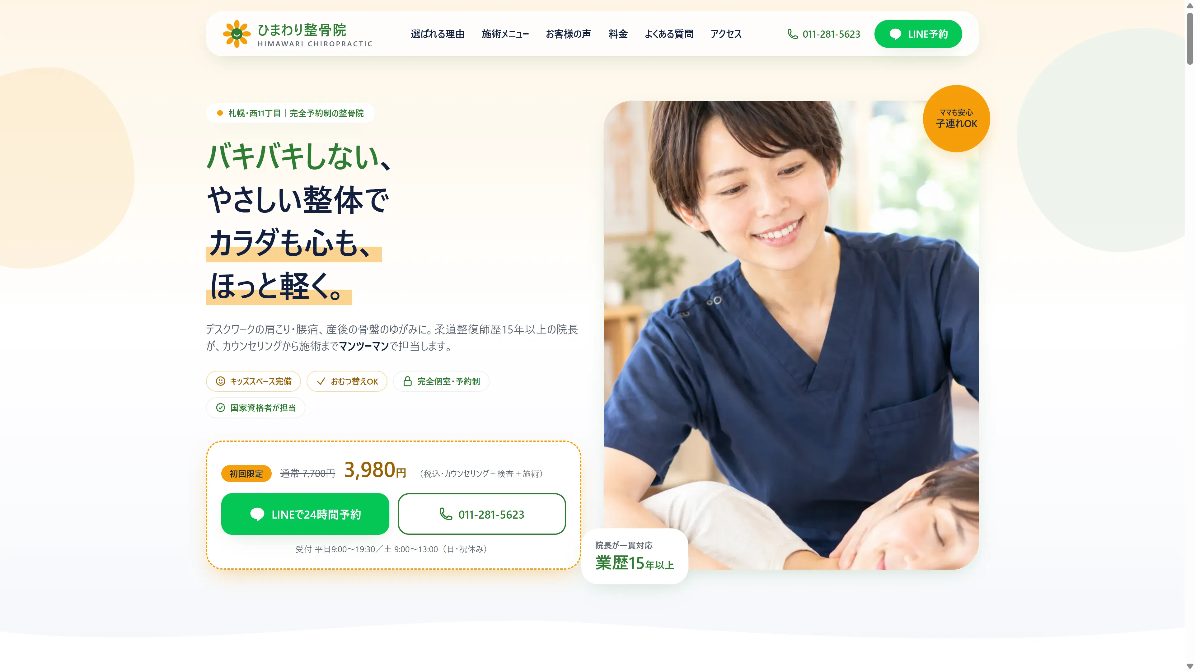 整骨院のデモサイト（PC表示）